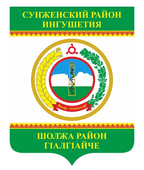 Администрация сельского поселения Даттых Сунженского муниципального района Республики Ингушетия.