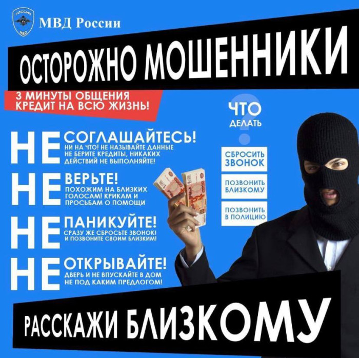 ОСТОРОЖНО МОШЕННИКИ.