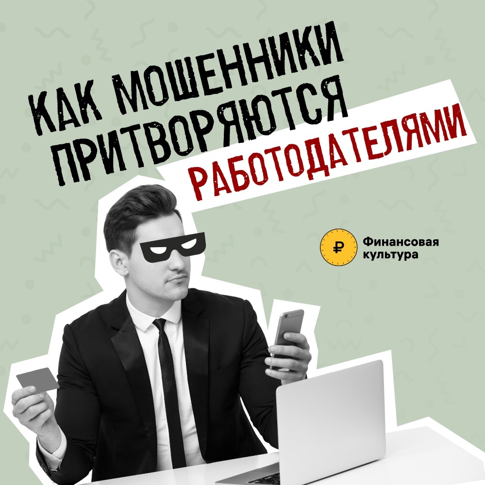 Когда работодатели – мошенники..