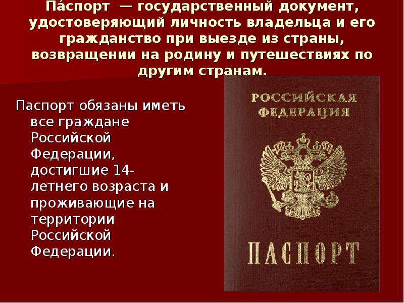 Законодателем внесены изменения в положение о паспорте гражданина России»  .