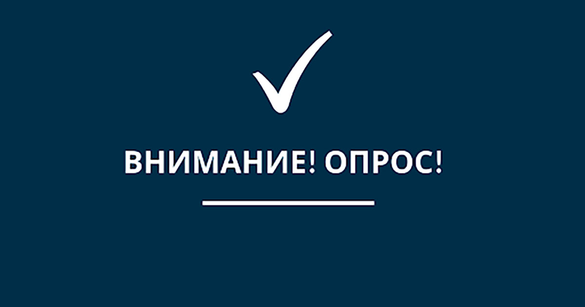 Минэкономразвития Ингушетии проводит опрос о состоянии и развитии конкурентной среды  на региональных рынках товаров и услуг. .